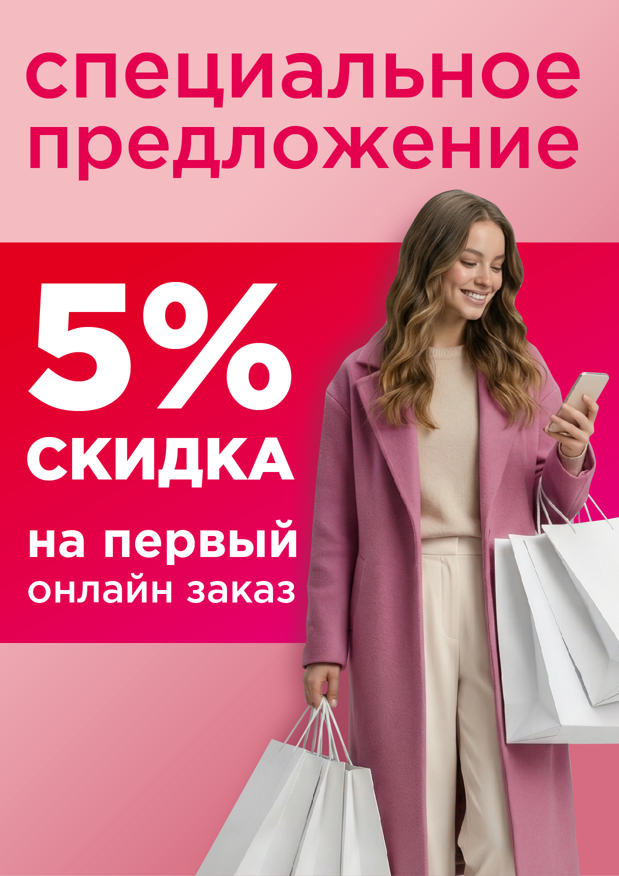 скидка 5